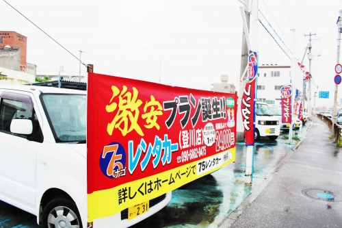 75レンタカー